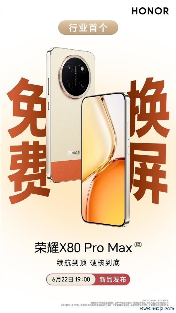 真不怕摔了！荣耀X80 Pro Max推出行业首个免费换屏作事